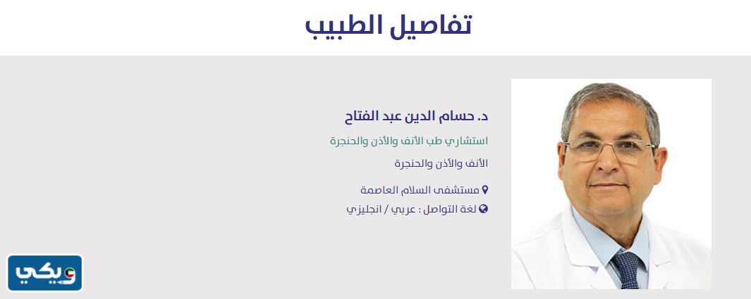 حسام الدين عبد الفتاح