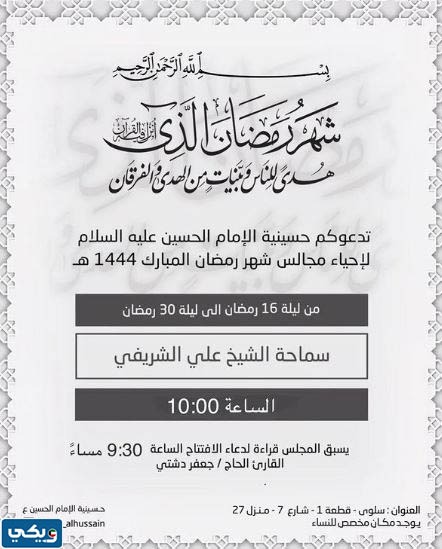 مواعيد حسينيات الكويت