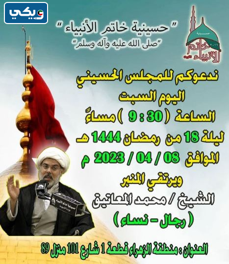 جدول حسينيات الكويت