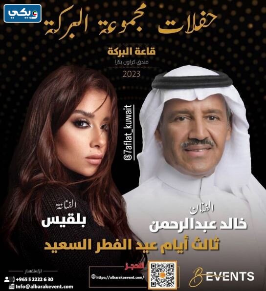 فعاليات عيد الفطر 2023 في الفروانية
