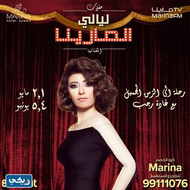 جدول حفلات ليالي المارينا الكويت 2023