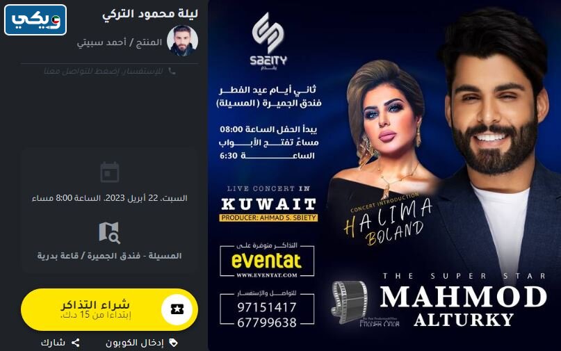 فعاليات عيد الفطر 2023 في مبارك الكبير