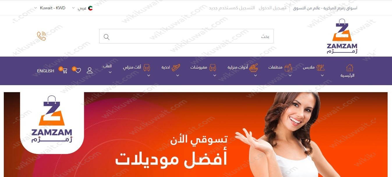 خطوات التسوق من سوق زمزم الكويت