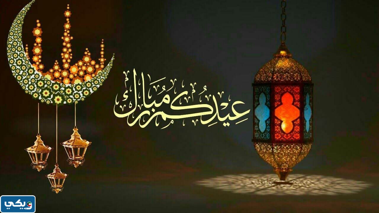 خلفيات عيدكم مبارك 2023 للتهنئة بعيد الفطر