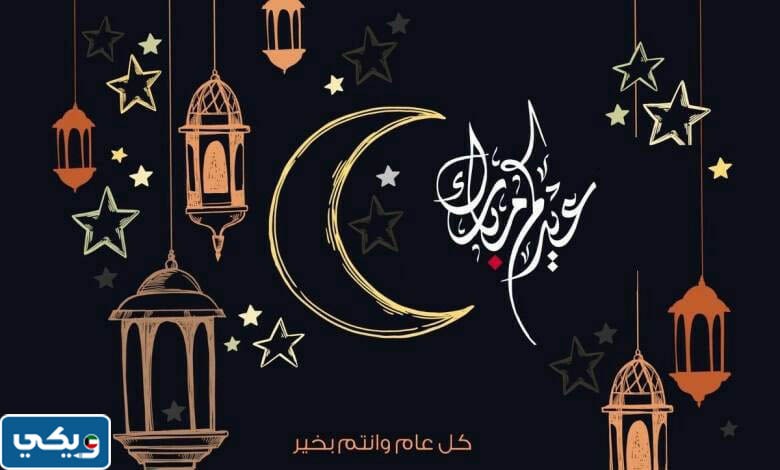 خلفيات عيدكم مبارك 2023 للتهنئة بعيد الفطر