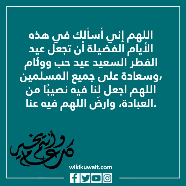خواطر جميلة عن عيد الفطر بالصور