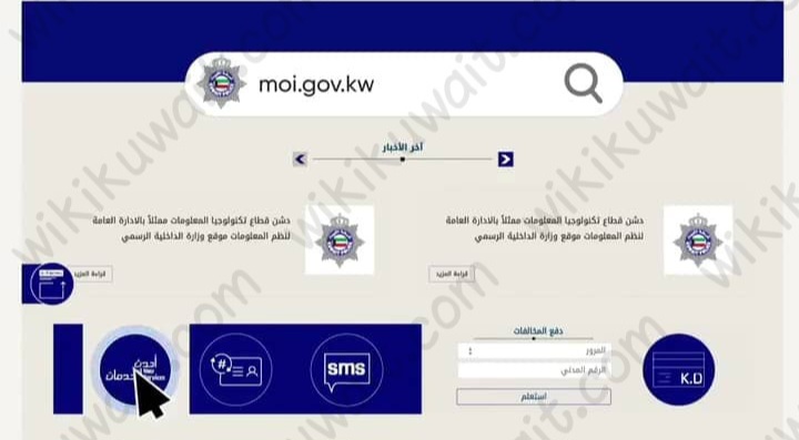 رابط الاستعلام عن تنفيذ الأحكام بالرقم المدني مدينة الكويت moi.gov.kw