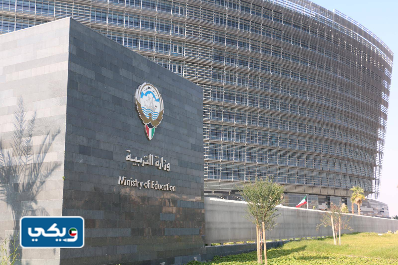 رابط النقل الداخلي والخارجي للهيئة التعليمية في الكويت