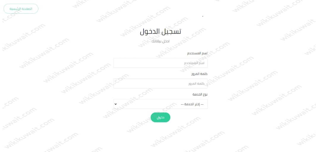طريقة تسجيلِ الدُّخول في منصَّة استشير وزارة التربية الكويت