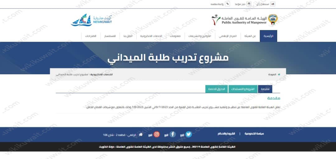 طريقة تسجيل الطلبة في التدريب الصيفي 2023 الكويت