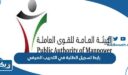 رابط تسجيل الطلبة في التدريب الصيفي