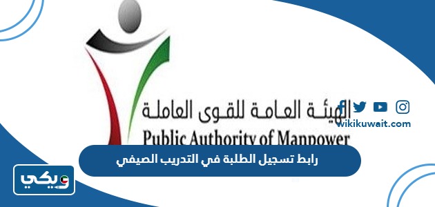 رابط تسجيل الطلبة في التدريب الصيفي