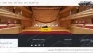 رابط حجز تذاكر حفلة عبدالله الرويشد عيد الفطر الكويت 2023 رابط حجز تذاكر حفلة عبدالله الرويشد عيد الفطر الكويت 2023