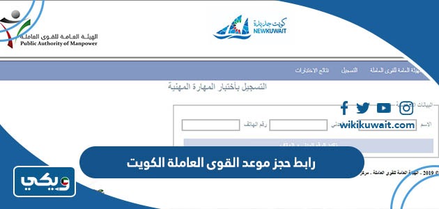 رابط حجز موعد القوى العاملة الكويت