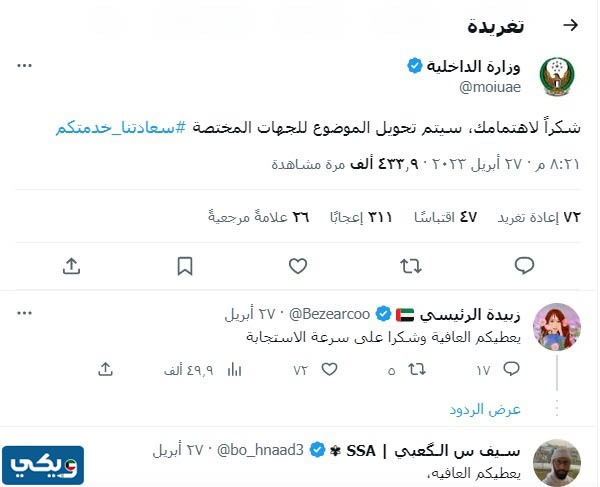 ردود الفعل على سالفة وليد المطيري في مطار دبي