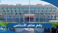 رقم مخفر شرطة الاندلس في الكويت رقم مخفر شرطة الاندلس في الكويت