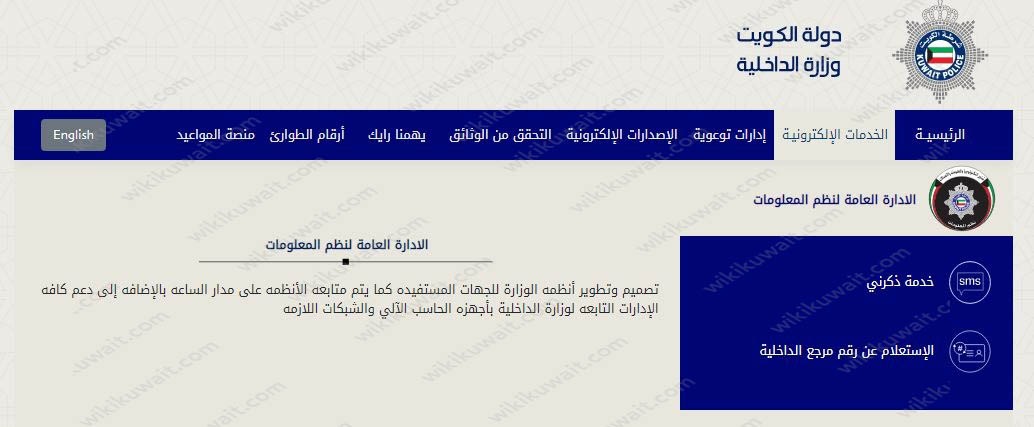 رقم مرجع الإقامة في الكويت