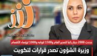 رواتب موظفي الوظائف الإشرافية في الجمعيات التعاونية الكويت رواتب موظفي الوظائف الإشرافية في الجمعيات التعاونية الكويت