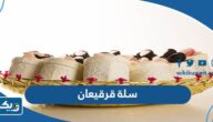 أفكار تزيين سلة قرقيعان مميزة 2026 بالصور أفكار تزيين سلة قرقيعان مميزة 2026 بالصور