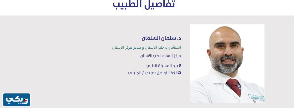 سلمان السلمان