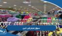 طريقة التسوق من سوق زمزم المركزي أون لاين
