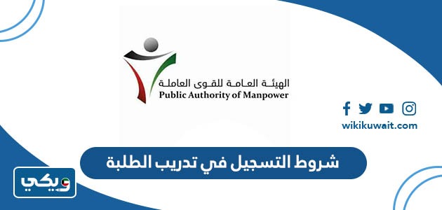 شروط التسجيل في تدريب الطلبة 2023