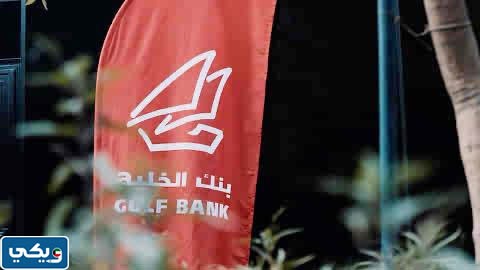 شروط التسجيل في داتاثون بنك الخليج النسخة الثانية 2023