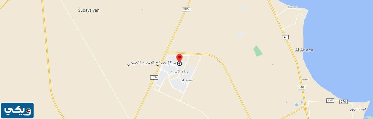 رقم الصحة المدرسية صباح الاحمد