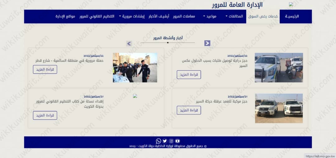 الاستعلام عن صلاحية رخصة القيادة للوافدين في الكويت 2023