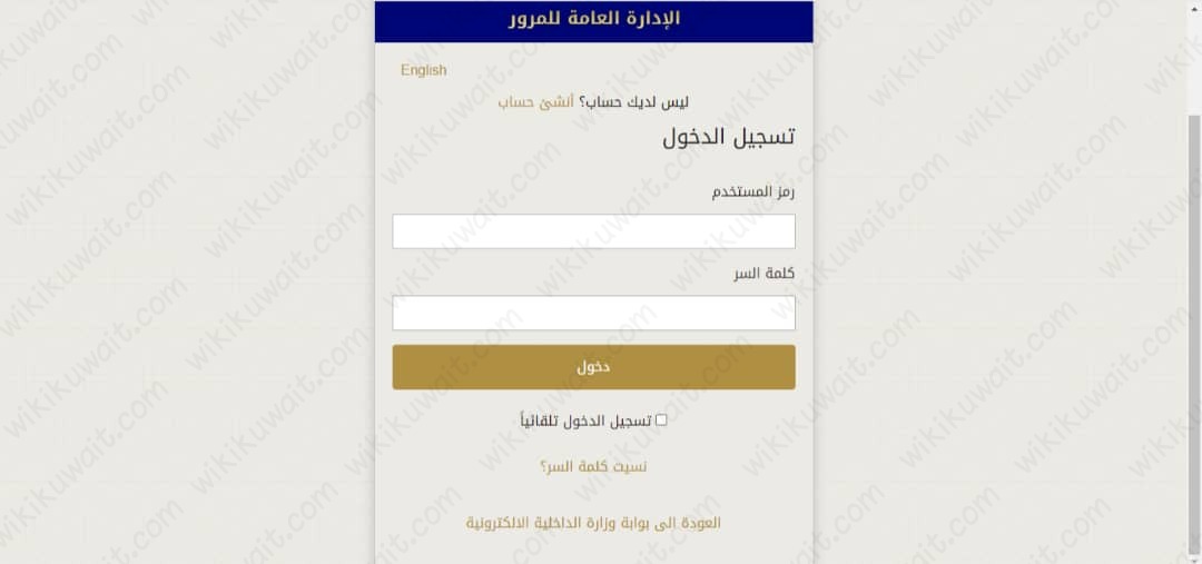 الاستعلام عن صلاحية رخصة القيادة للوافدين في الكويت 2023