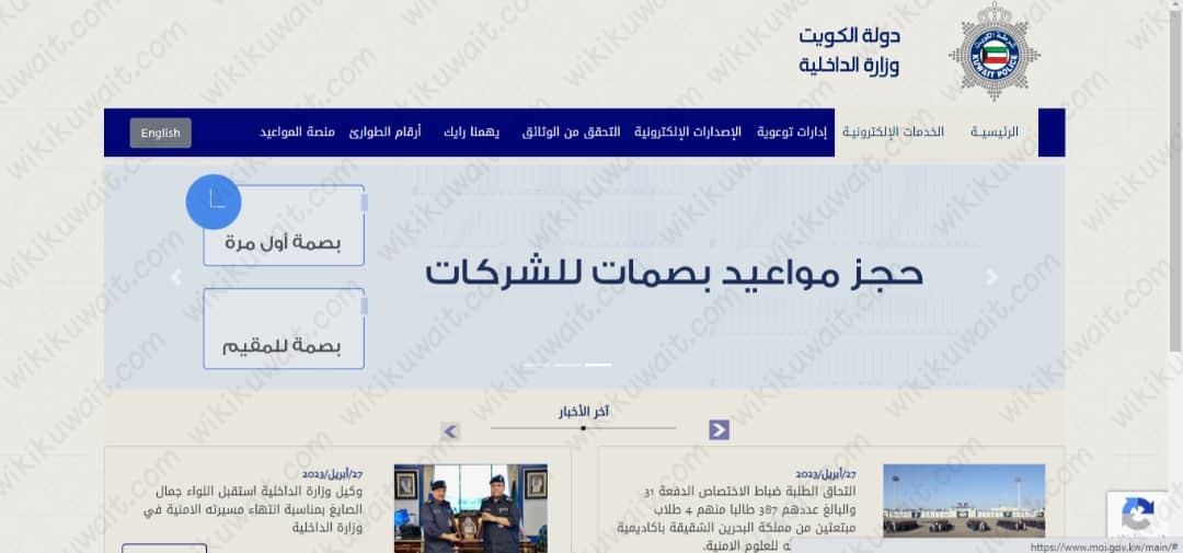 الاستعلام عن صلاحية رخصة القيادة للوافدين في الكويت 2023
