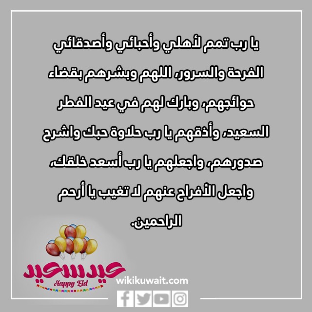 صور دعاء اول يوم عيد الفطر