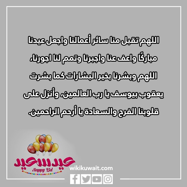 صور دعاء اول يوم عيد الفطر