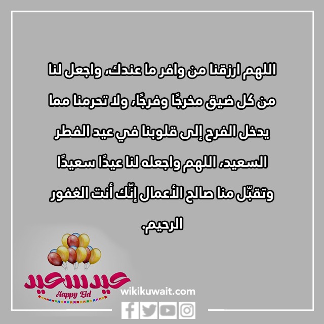 صور دعاء اول يوم عيد الفطر