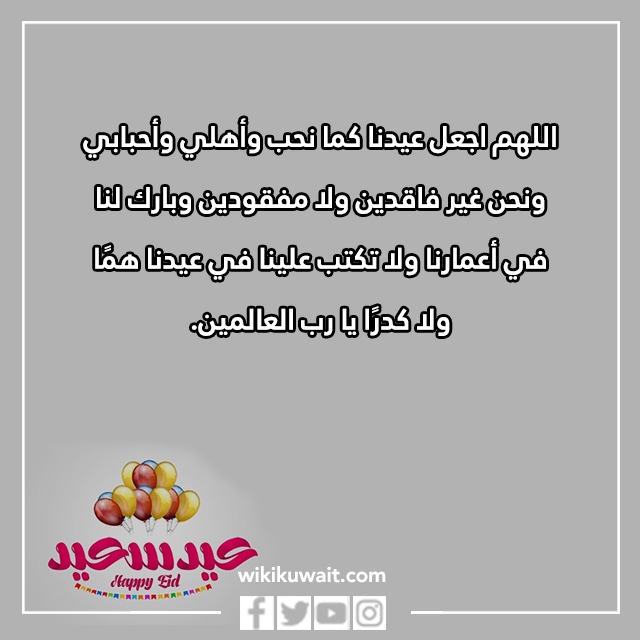 صور دعاء اول يوم عيد الفطر