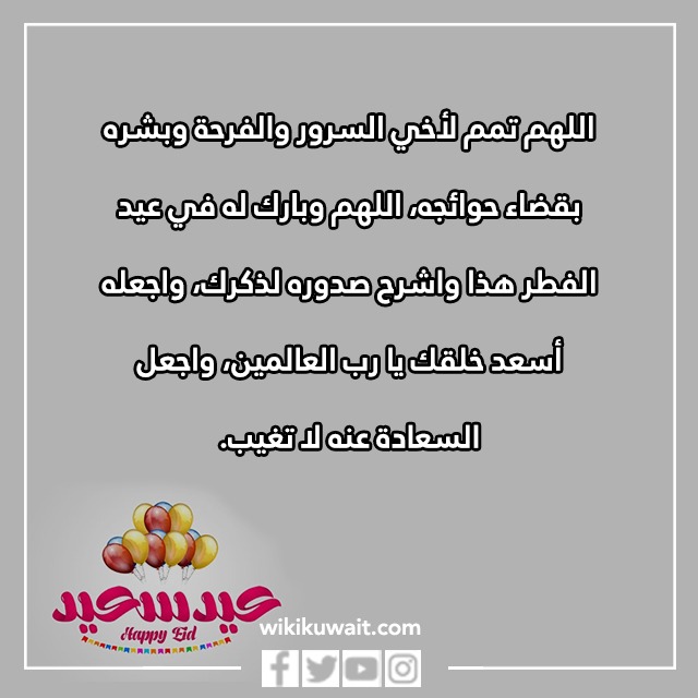 صور دعاء لاخي في عيد الفطر