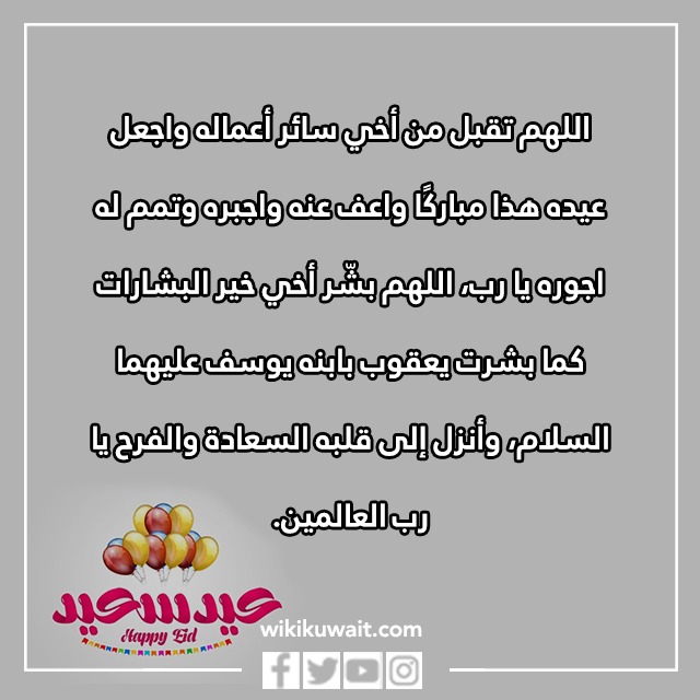 صور دعاء لاخي في عيد الفطر