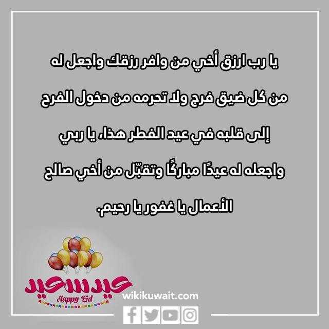 صور دعاء لاخي في عيد الفطر