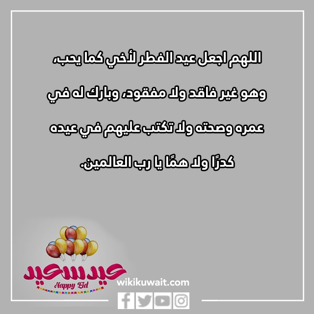 صور دعاء لاخي في عيد الفطر