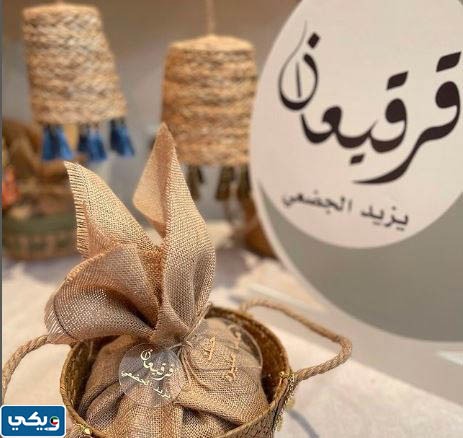 صور سلة قرقيعان 2023