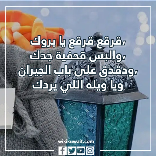 صور عبارات قرقيعان للاطفال