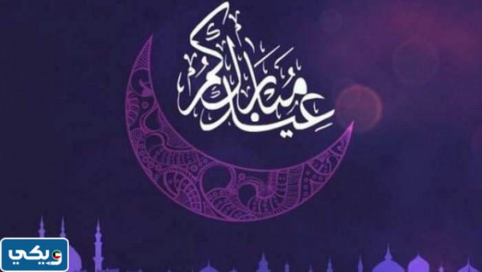 صور عيدكم مبارك 2023 للتهنئة بعيد الفطر