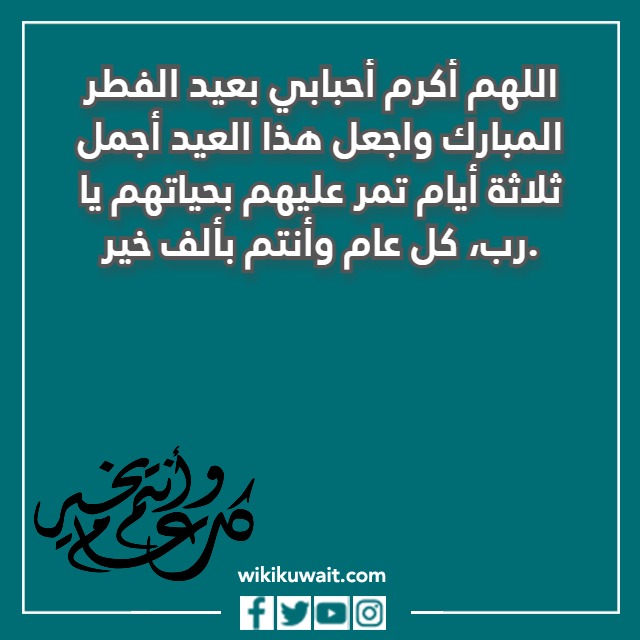 صور كل عام وانت بخير بمناسبة عيد الفطر المبارك