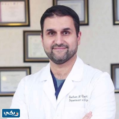 طرق التواصل مع عيادة الدكتور هشام الخياط