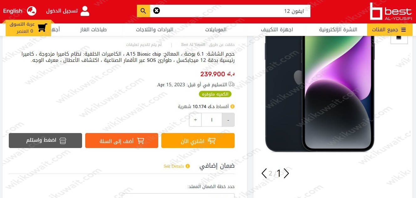 طريقة شراء ايفون 12 برو max من بست اليوسفي