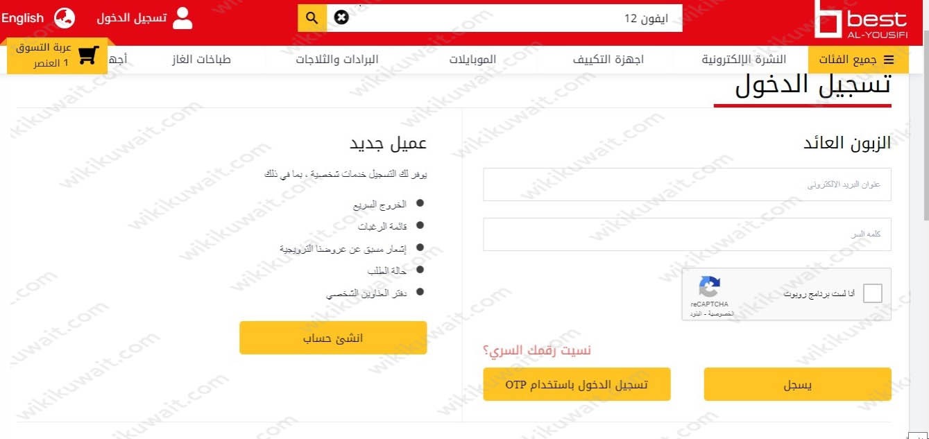 طريقة شراء ايفون 12 برو max من بست اليوسفي