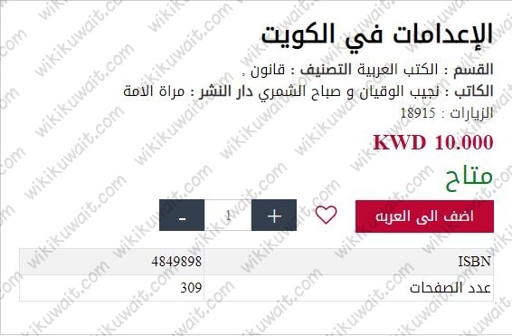 طريقة شراء كتاب الاعدامات في الكويت