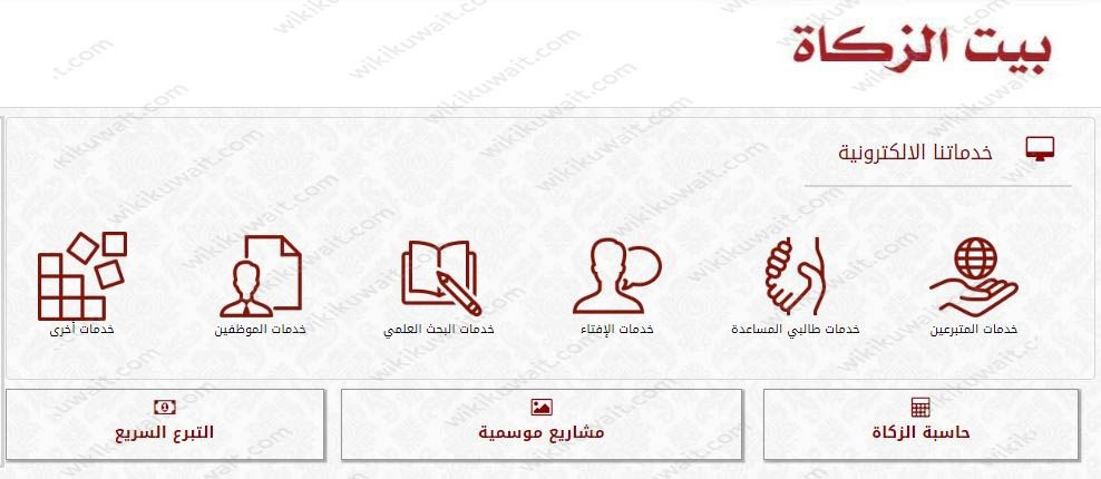 تقديم قرض حسن بيت الزكاة