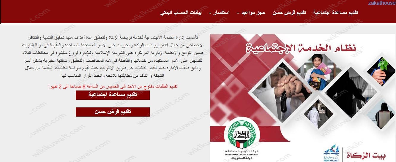 تقديم قرض حسن بيت الزكاة