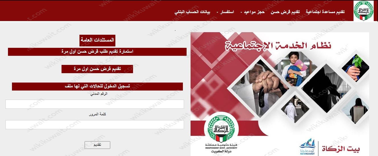 تقديم قرض حسن بيت الزكاة
